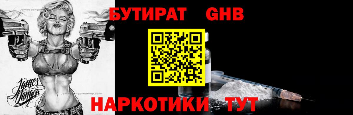 Бутират жидкий экстази Салехард