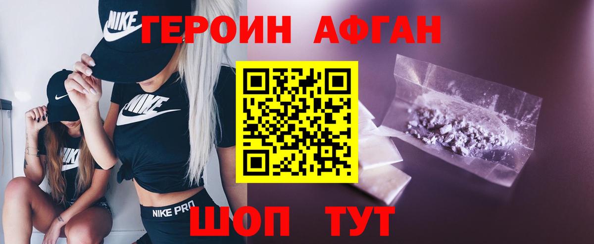 ГЕРОИН  ГЕРОИН Афган  Вход с VPN  Салехард 