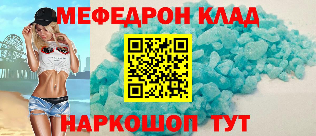 Меф мяу мяу кристаллы Салехард